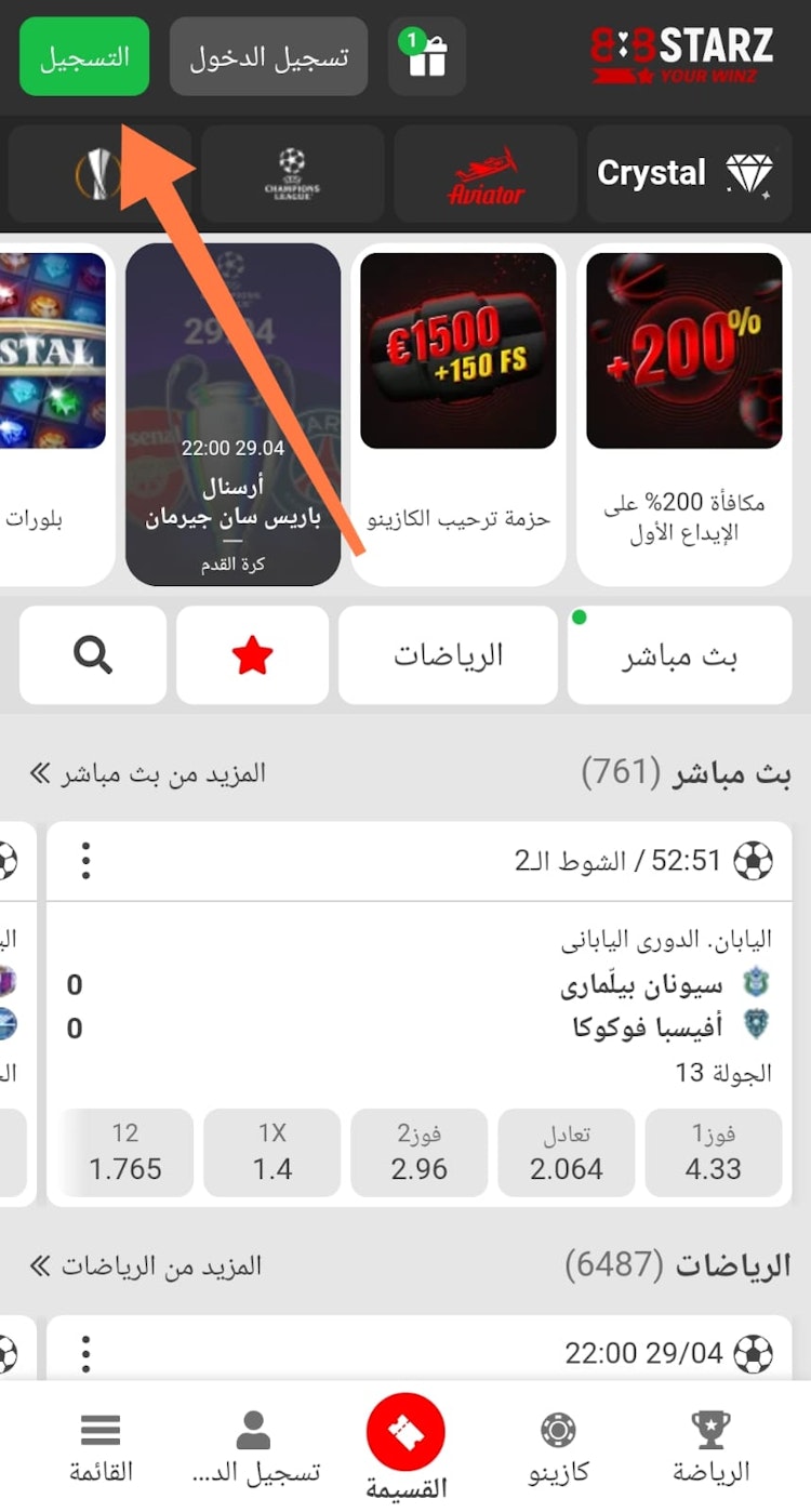 تسجيل حساب 888starz جديد مصر