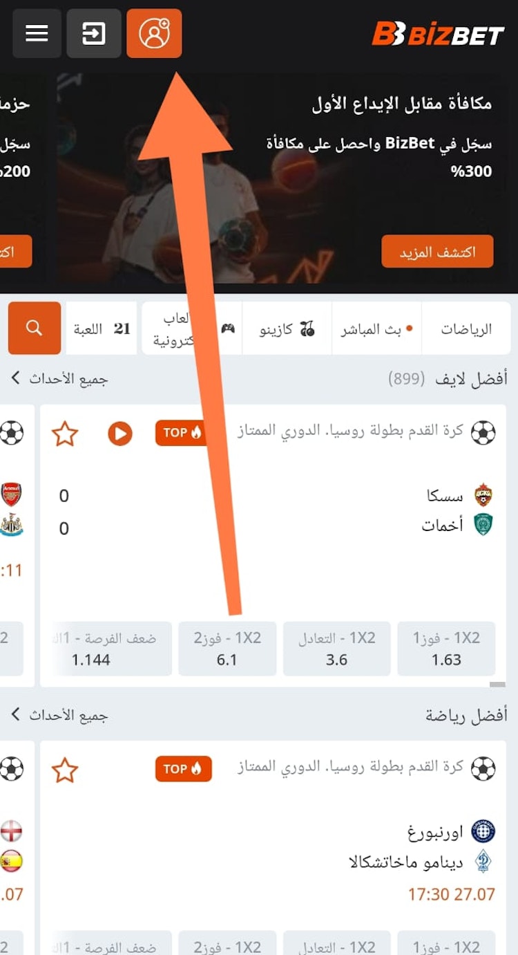 تسجيل حساب جديد Bizbet مصر