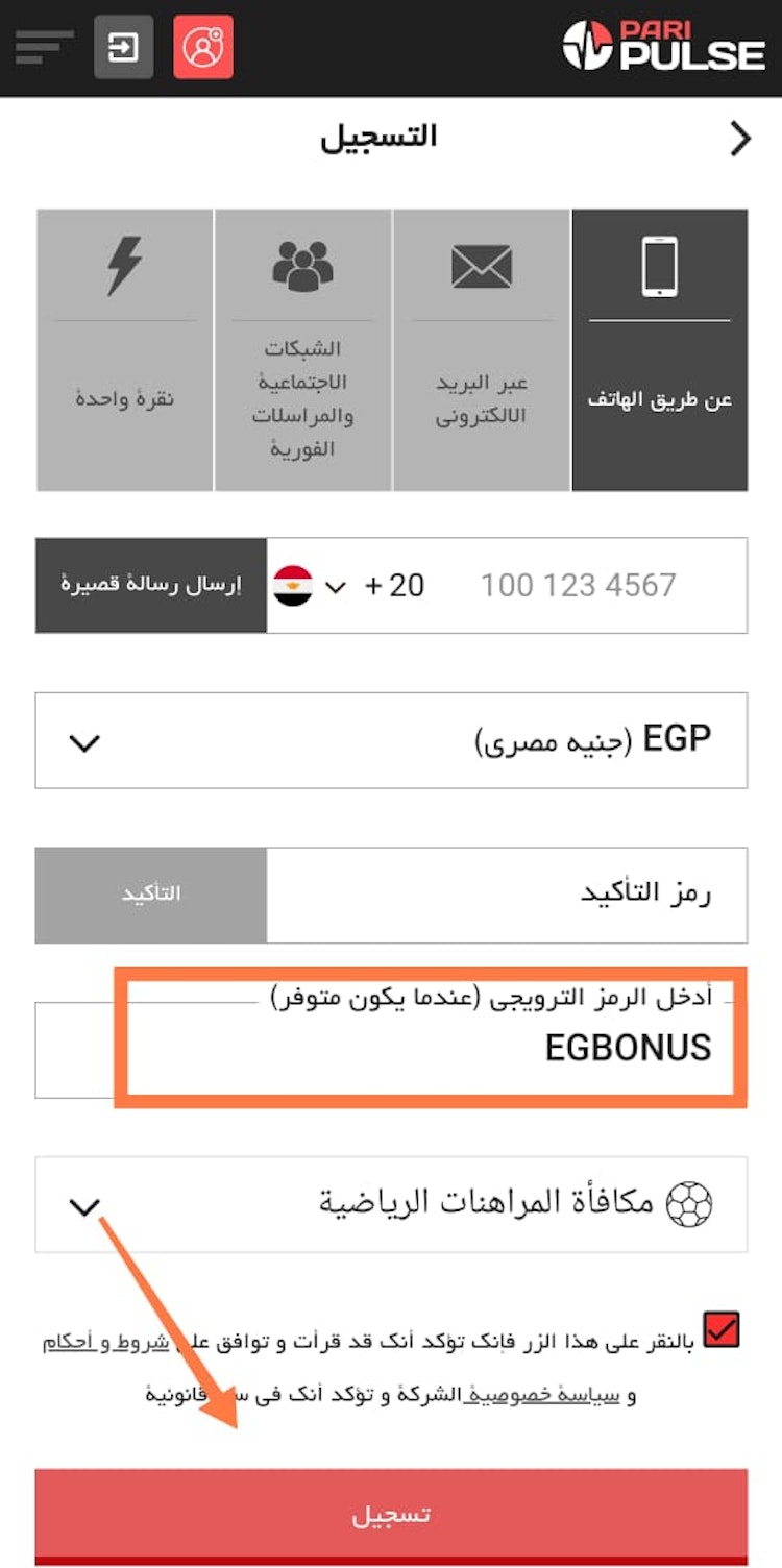 التسجيل باستخدام الرمز الترويجي paripluse