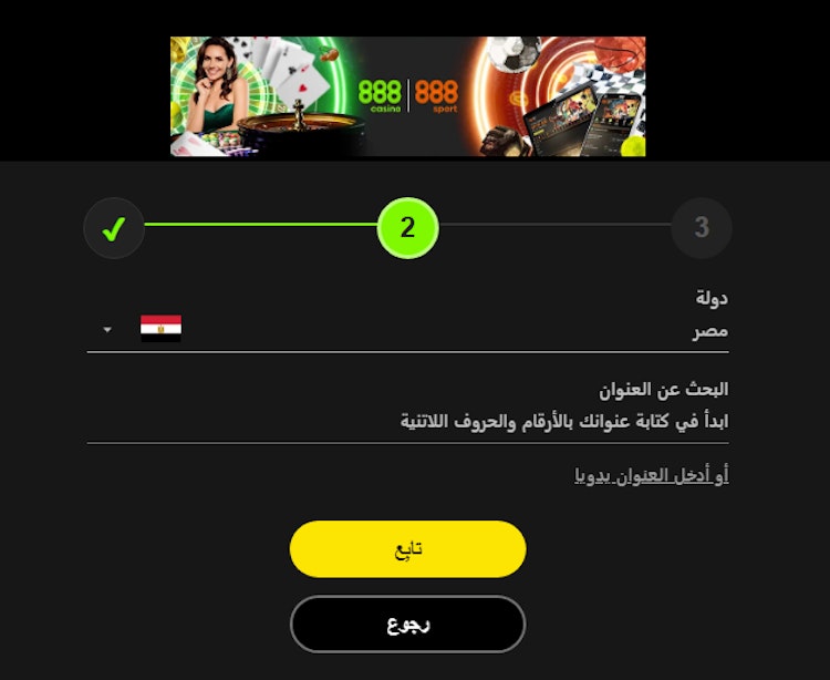 الاشتراك في موقع مراهنات 888