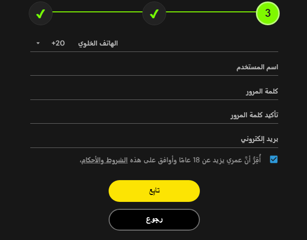 الخطوة الأخيرة للتسجيل في موقع مراهنات 888