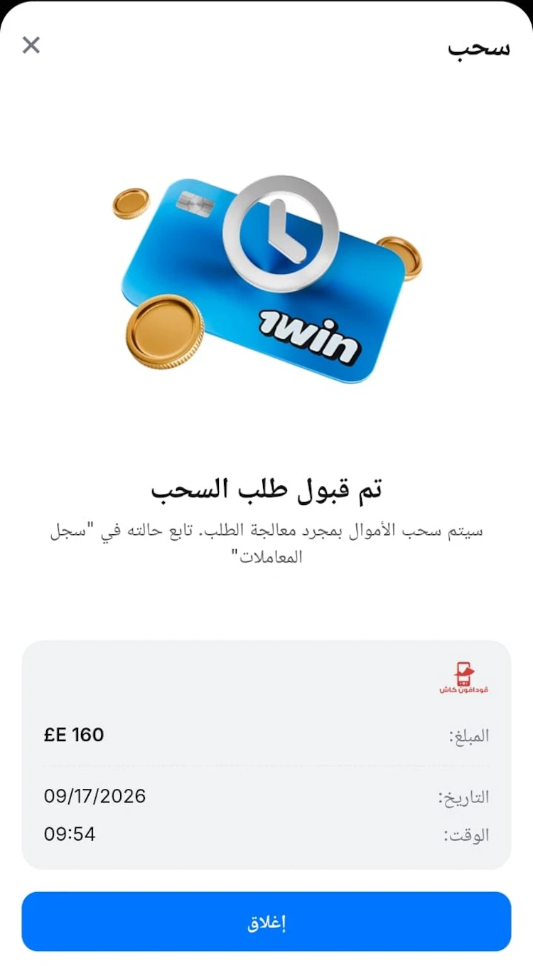قبول طلب سحب 1win مصر
