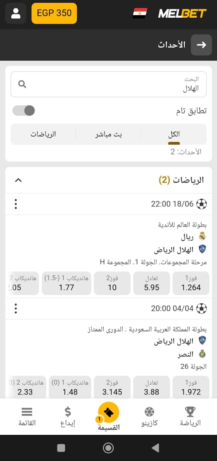 المراهنة على فريقي المفضل في ميلبيت