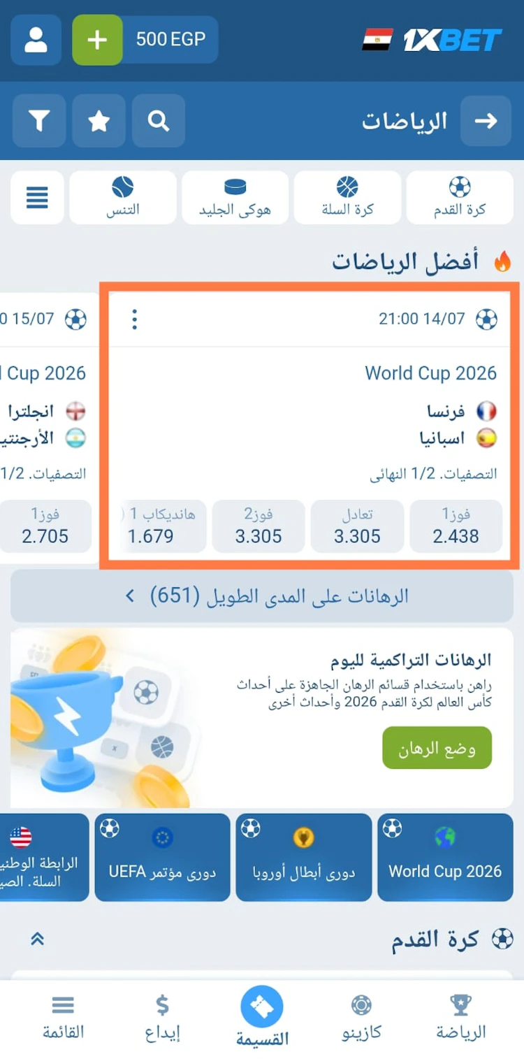 اختيار مباراة للرهان عليها