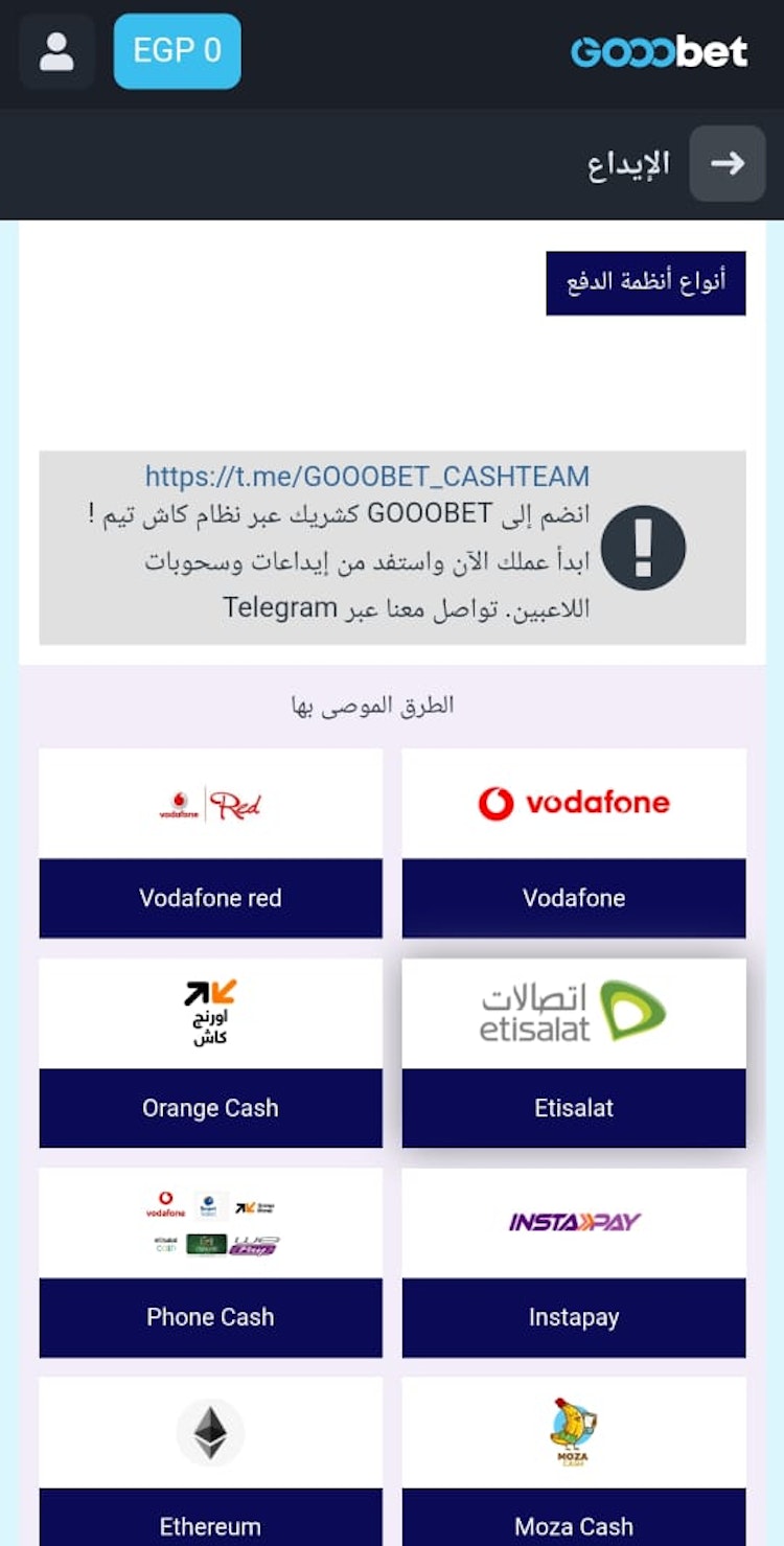 الايداع في موقع مراهنات Gooobet مصر