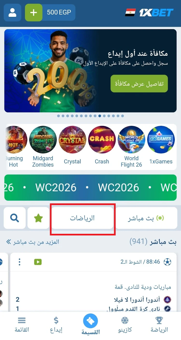 اختيار نوع الرياضة