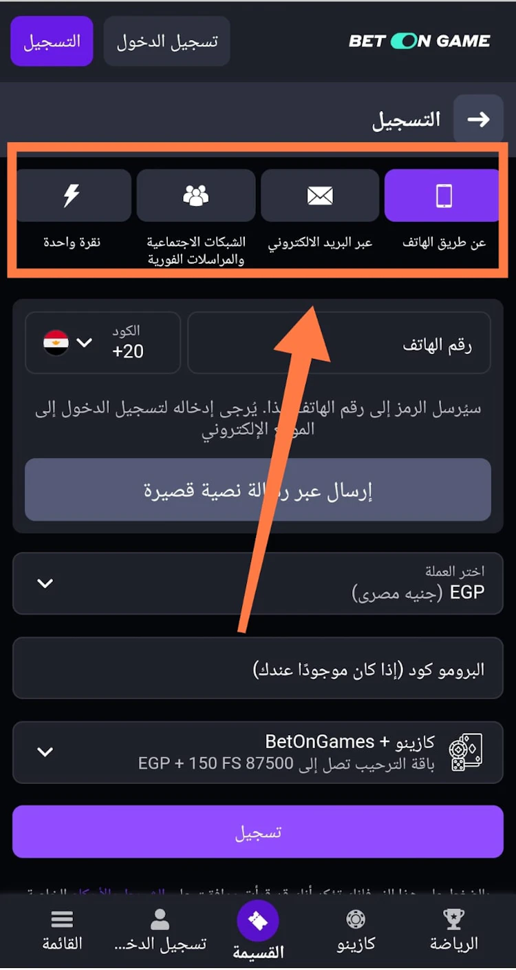 خيارات تسجيل betongame مصر بالعربي