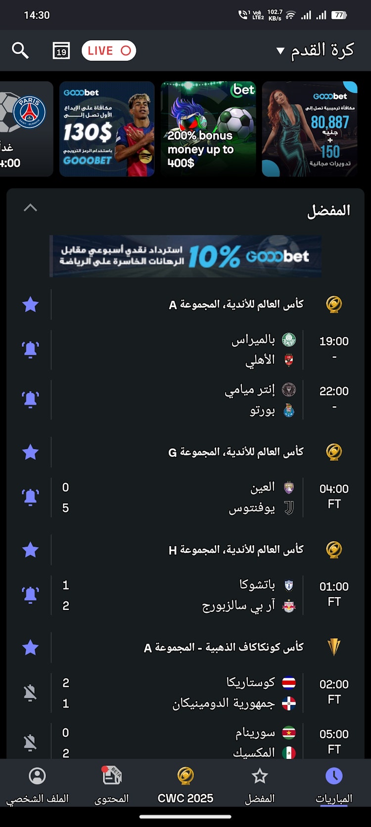 برنامج النتائج المباشرة لايف سكور