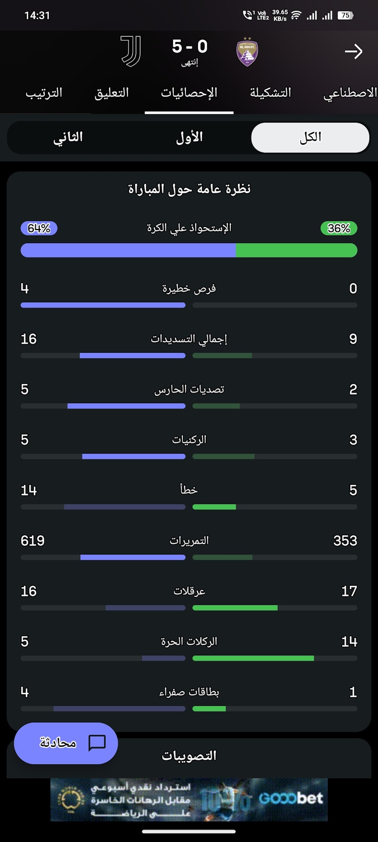 احصائيات تطبيق النتائج المباشرة sofascore