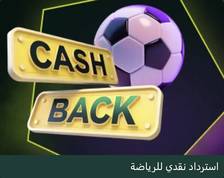 مكافأة كاش باك من spinbetter