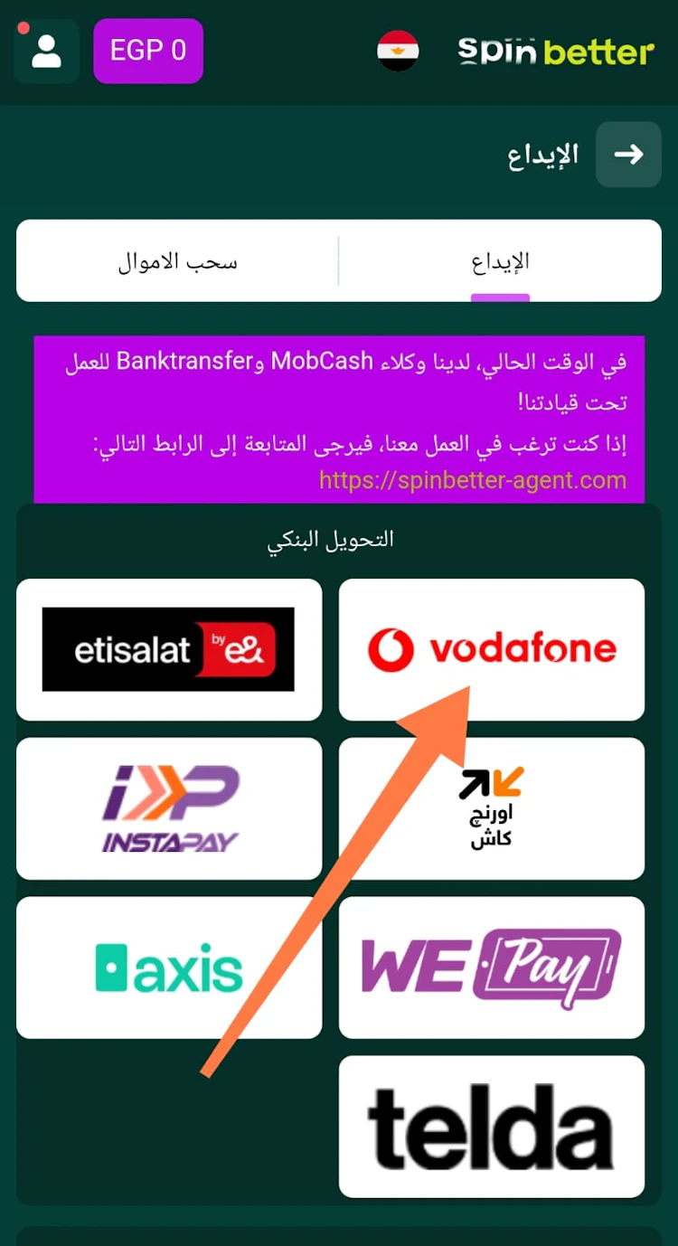 إيداع سبين بتر مصر