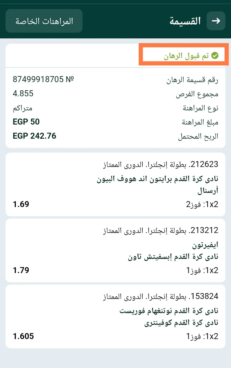 وضع رهان مجاني سبينبتر