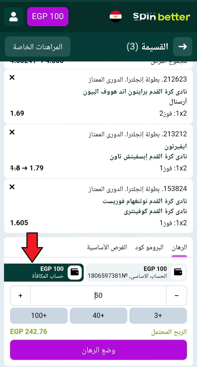 رهان مجاني spinbetter