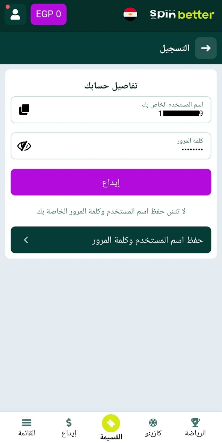 بيانات تسجيل دخول spinbetter