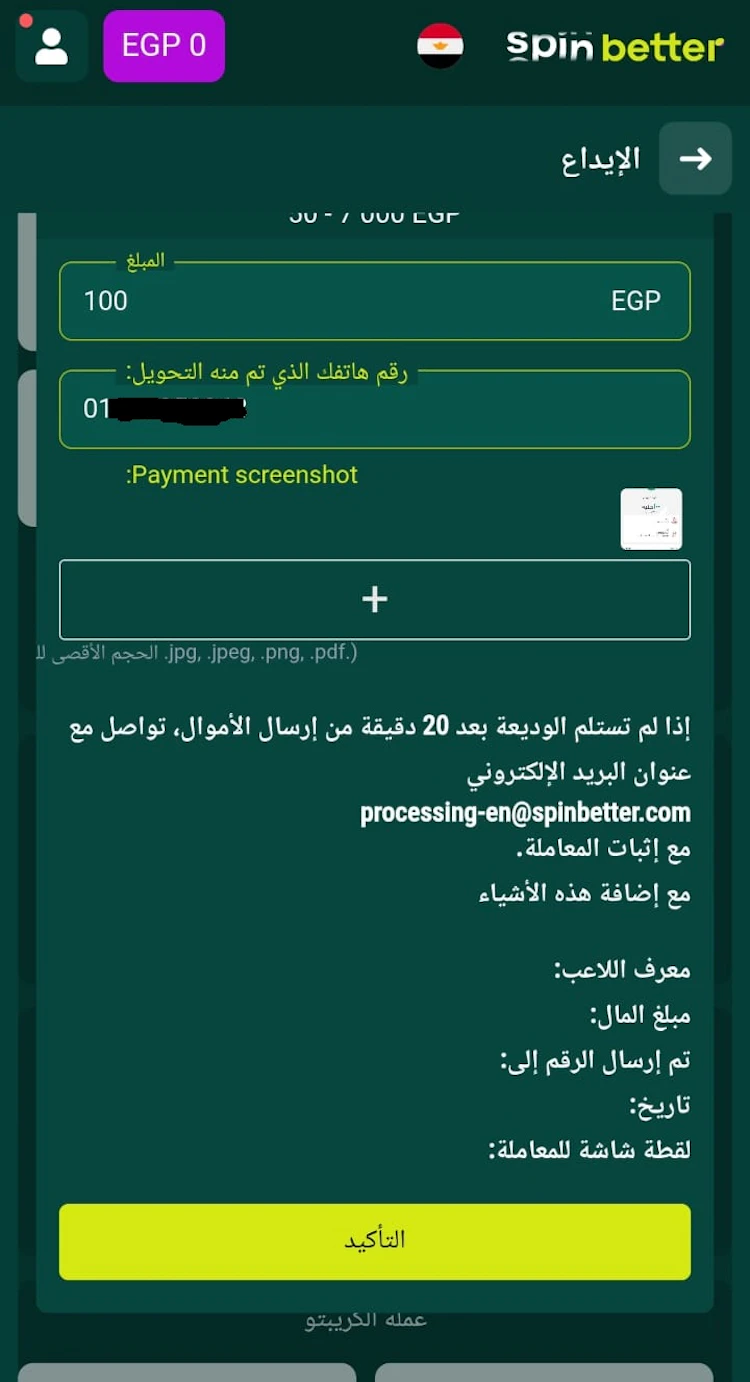 تأكيد شحن spinbetter مصر