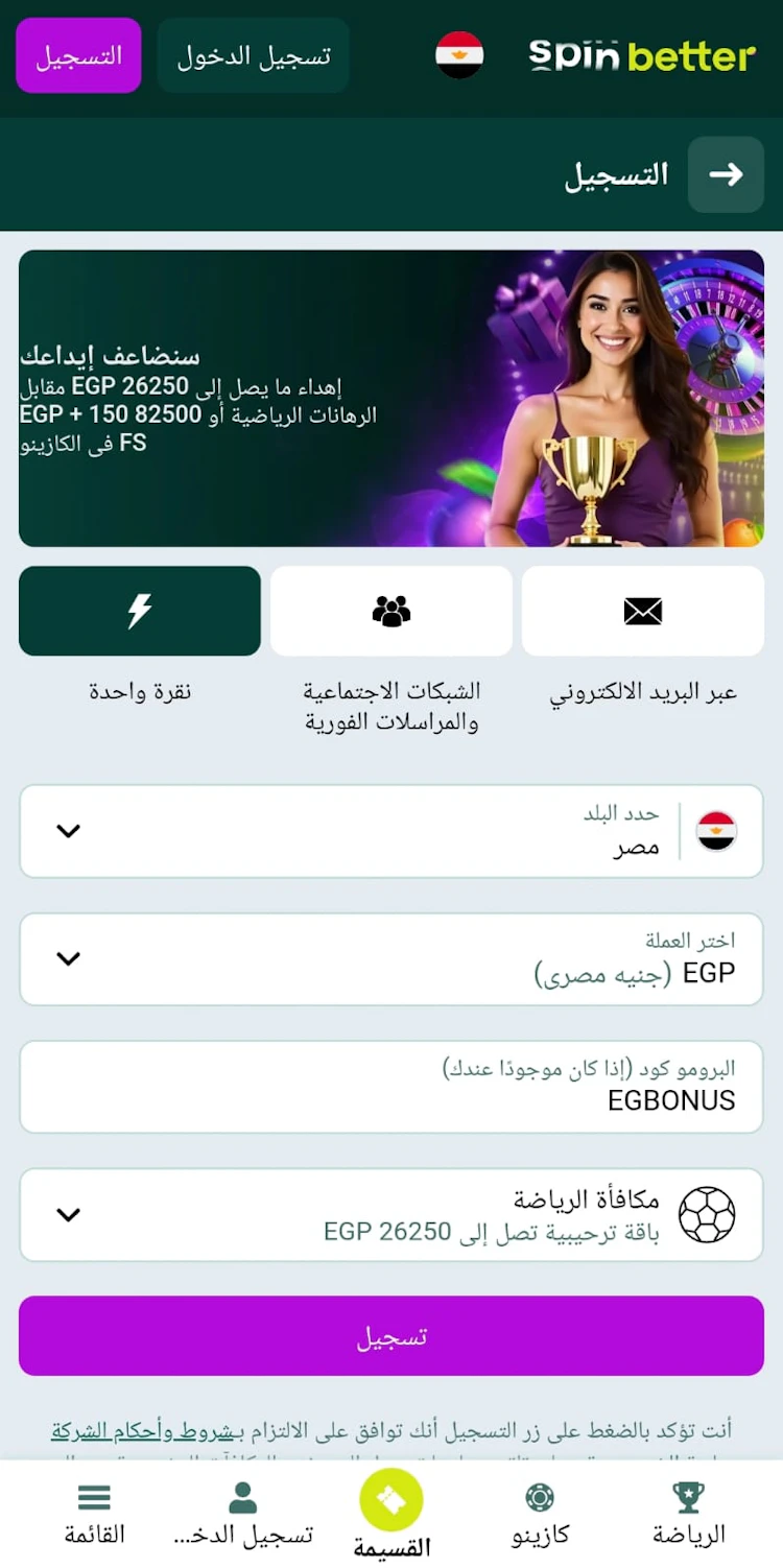 تفعيل بروموكود spinbetter