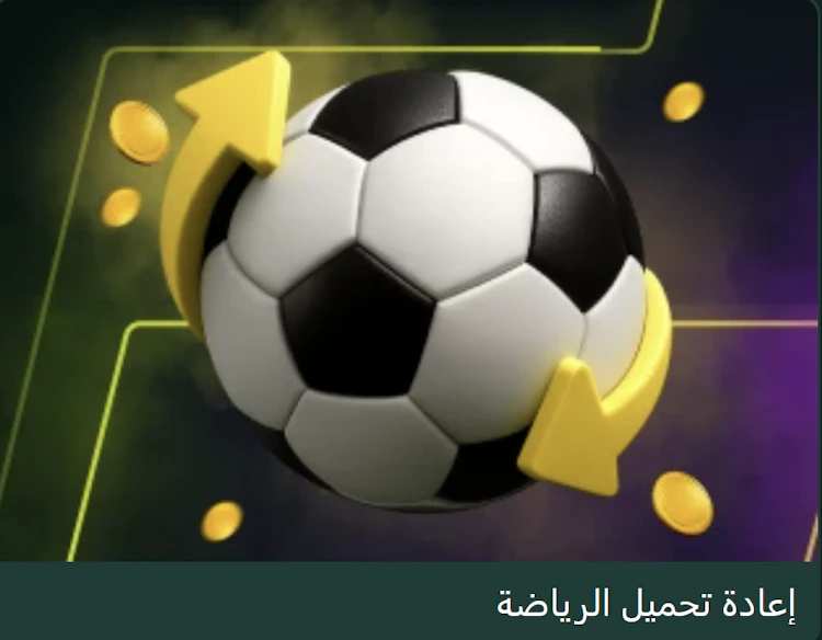 مكافأة إعادة الإيداع spinbetter