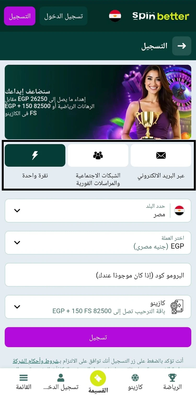 طرق تسجيل spinbetter