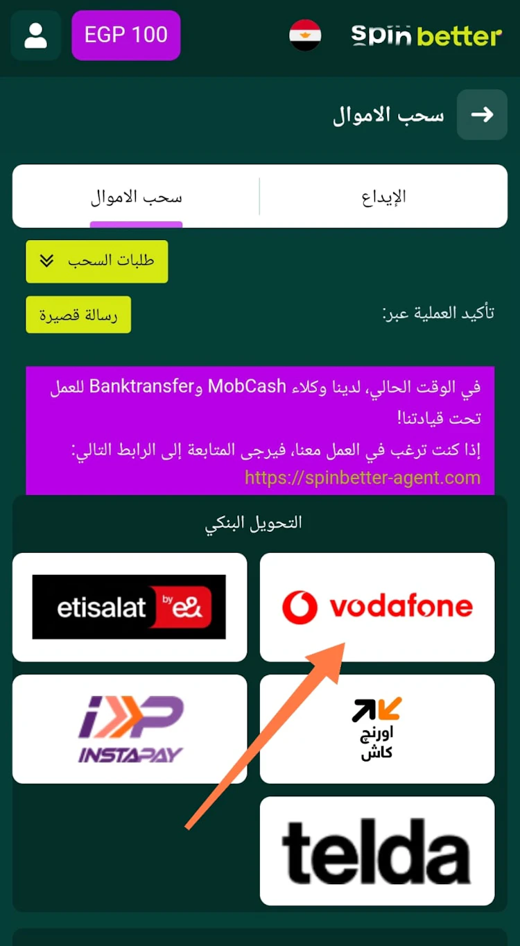 سحب spinbetter فودافون كاش