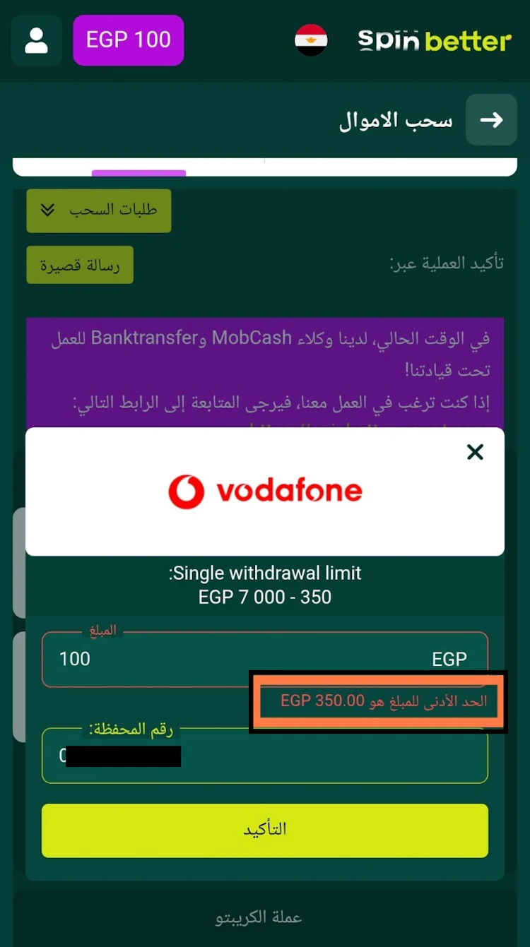 مشكلة في سحب spinbetter