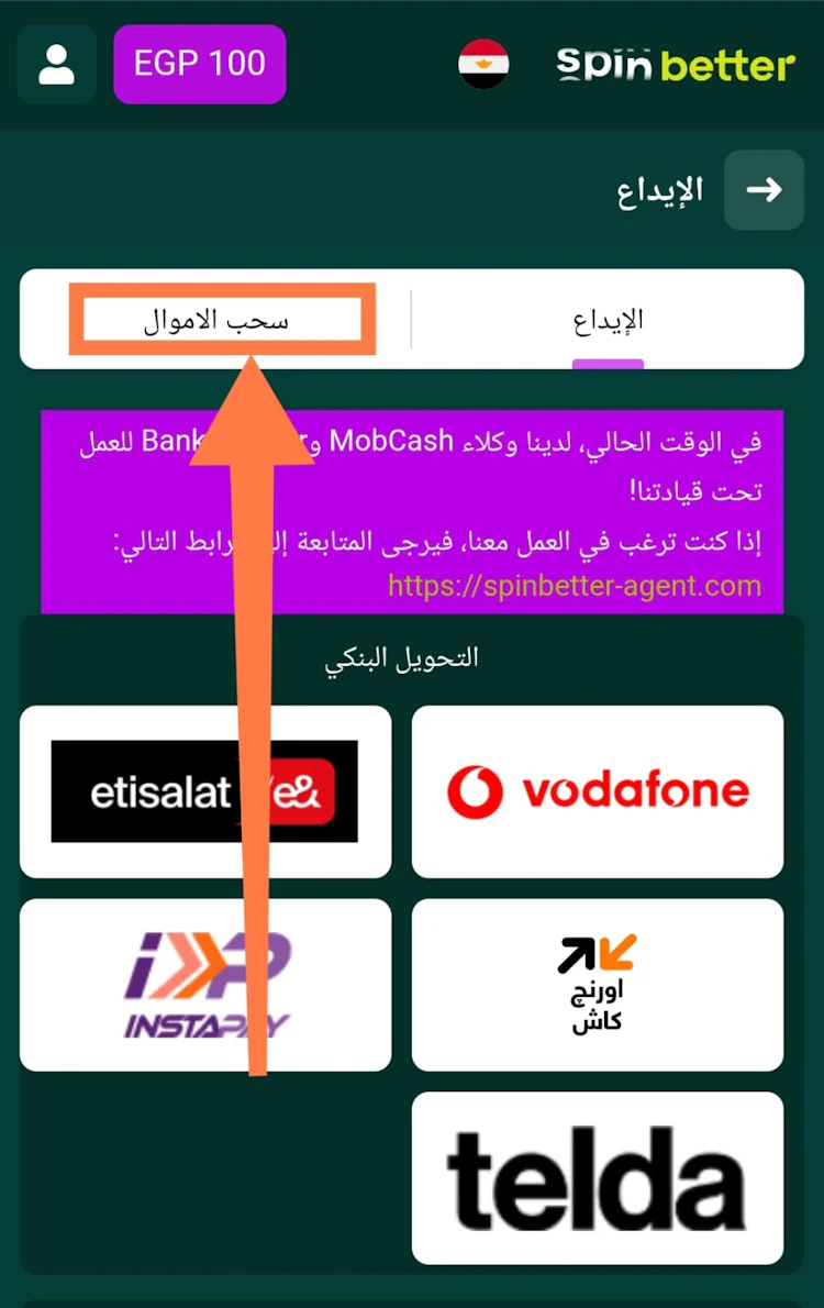 السحب من spinbetter