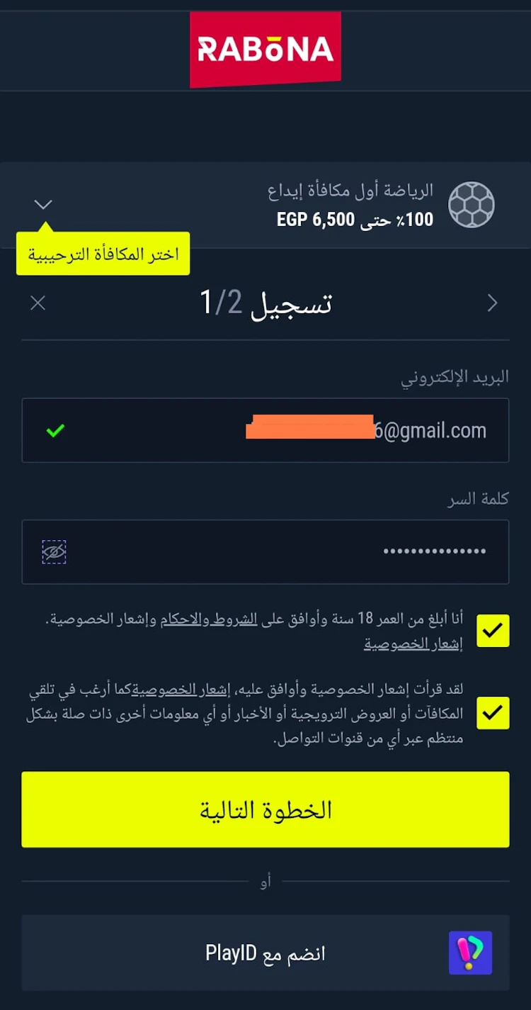 المرحلة الثانية من تسجيل Rabona
