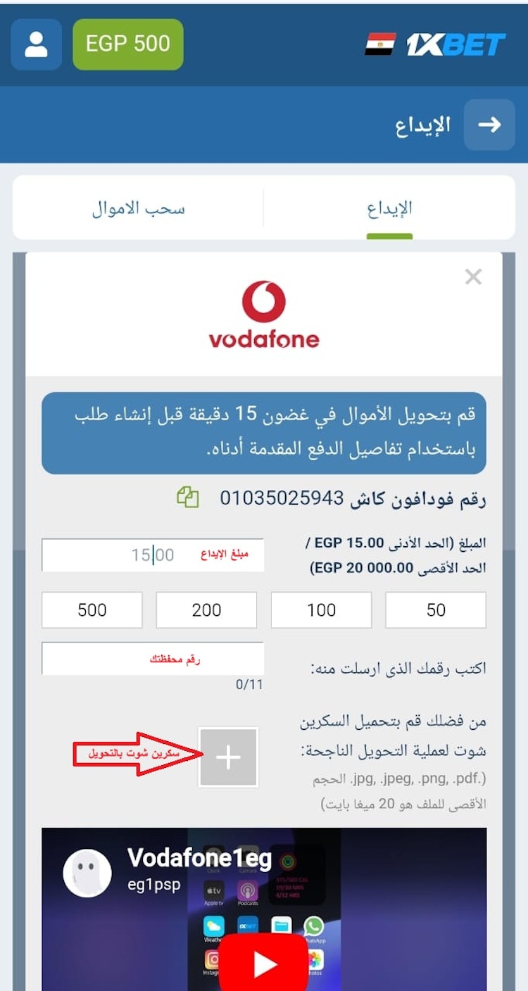 خطوات الإيداع عبر فودافون كاش في موقع الرهان