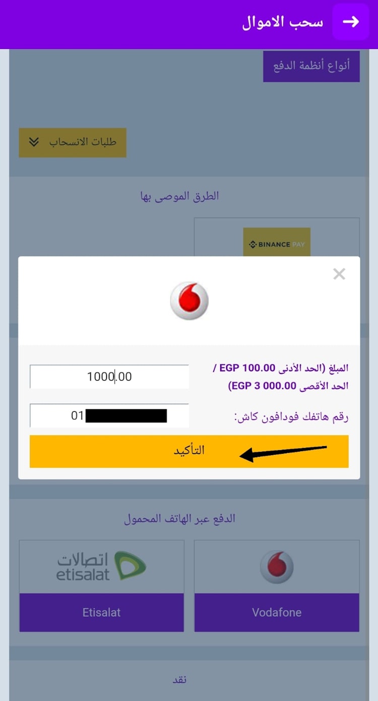 خطوات سحب الارباح من betjam مصر