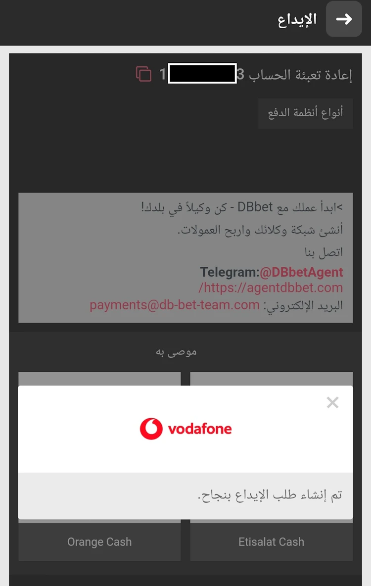 طلب إيداع فودافون كاش dbbet