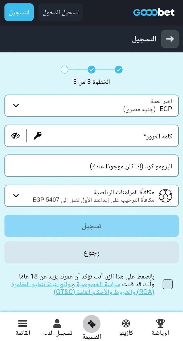 الخطوة الثالثة للتسجيل في موقع جوو بيت مصر