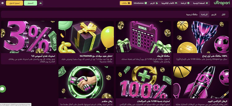 مكافآت Ultrapari المستمرة