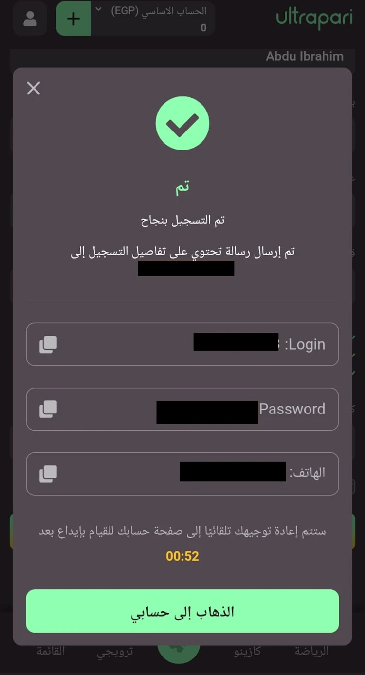 تفعيل كود خصم Ultrpari Egypt بنجاح