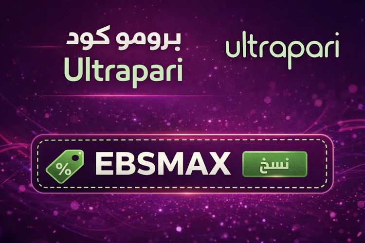 برومو كود ultrapari