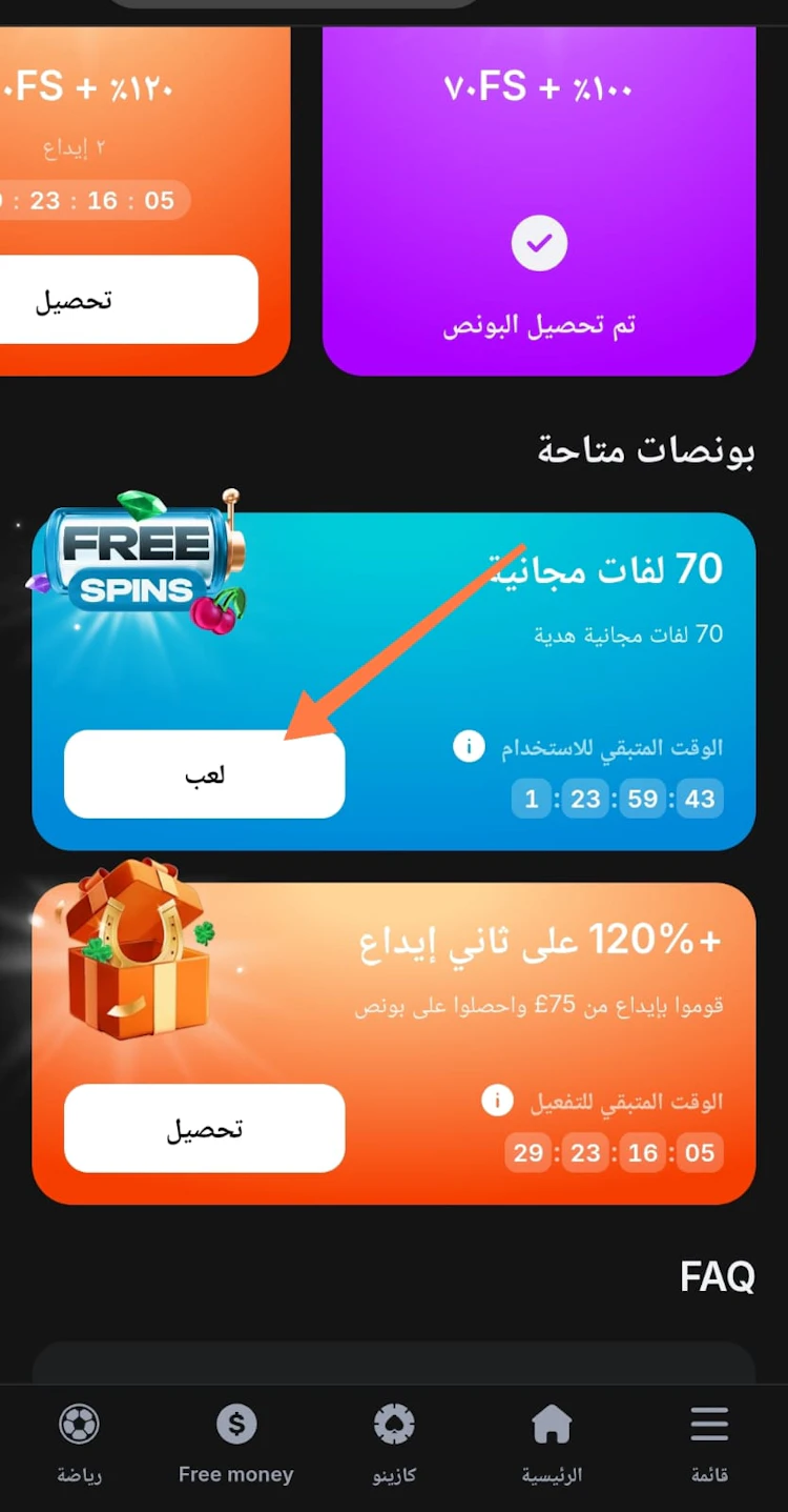 تفعيل بونص بروموكود 1win لفات مجانية