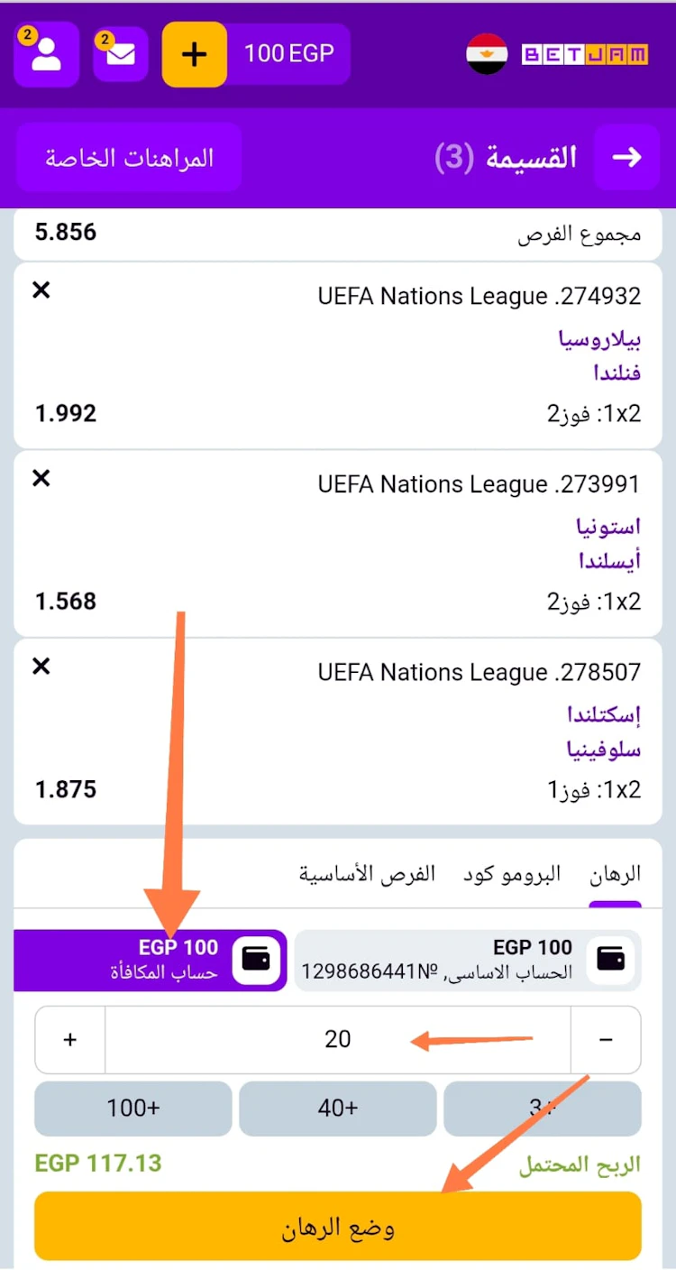 استخدام بونص betjam برومو كود