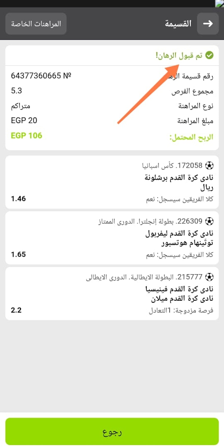 استخدام مكافأة winwin رهان مجاني