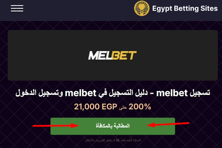 زيارة موقع melbet الرسمي في مصر