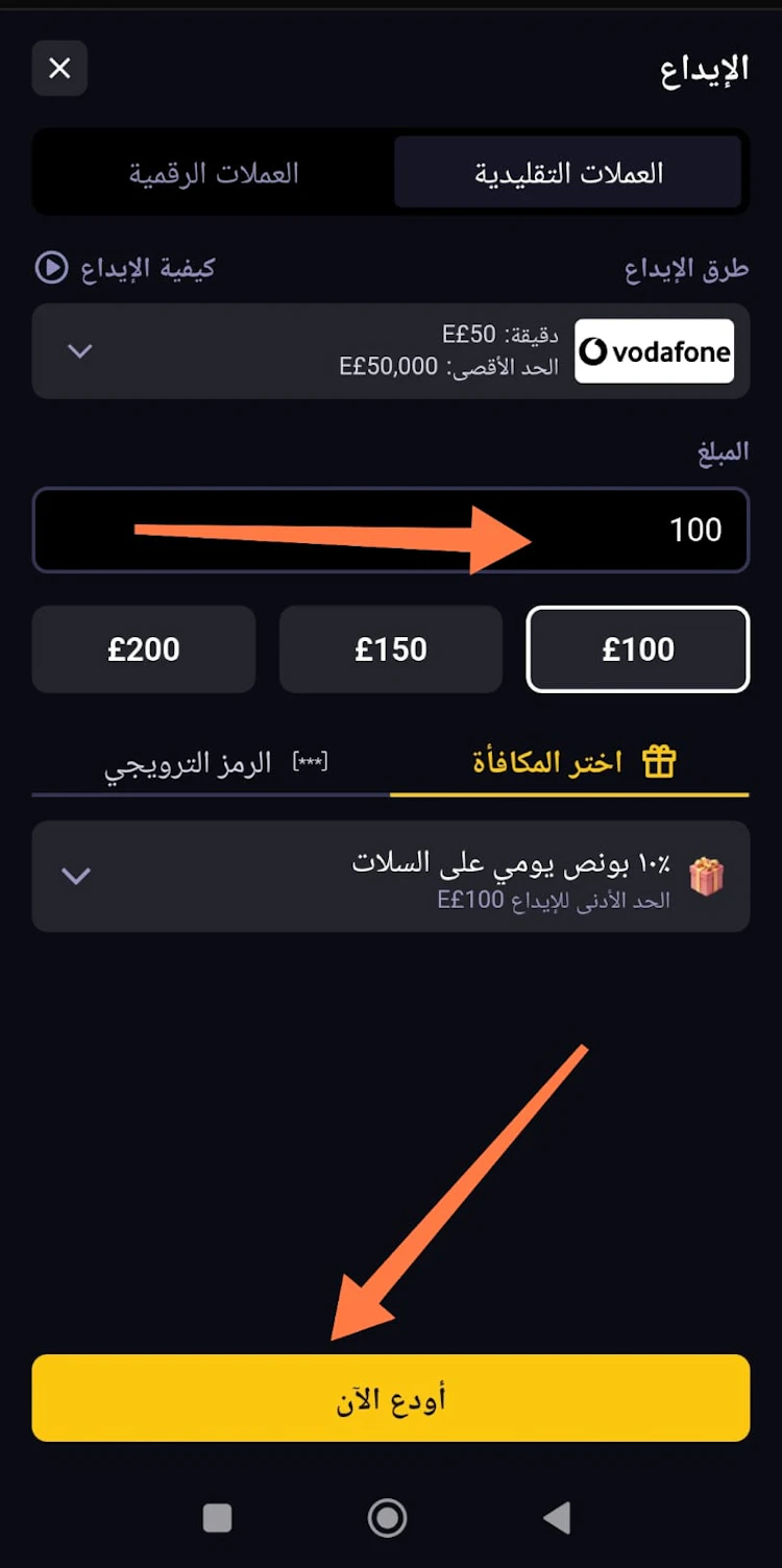 إيداع فودافون كاش betdahab