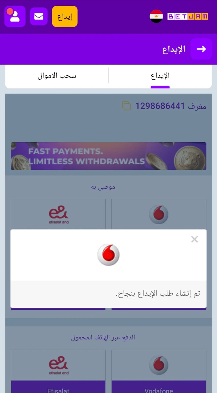 طلب إيداع فودافون كاش Betjam