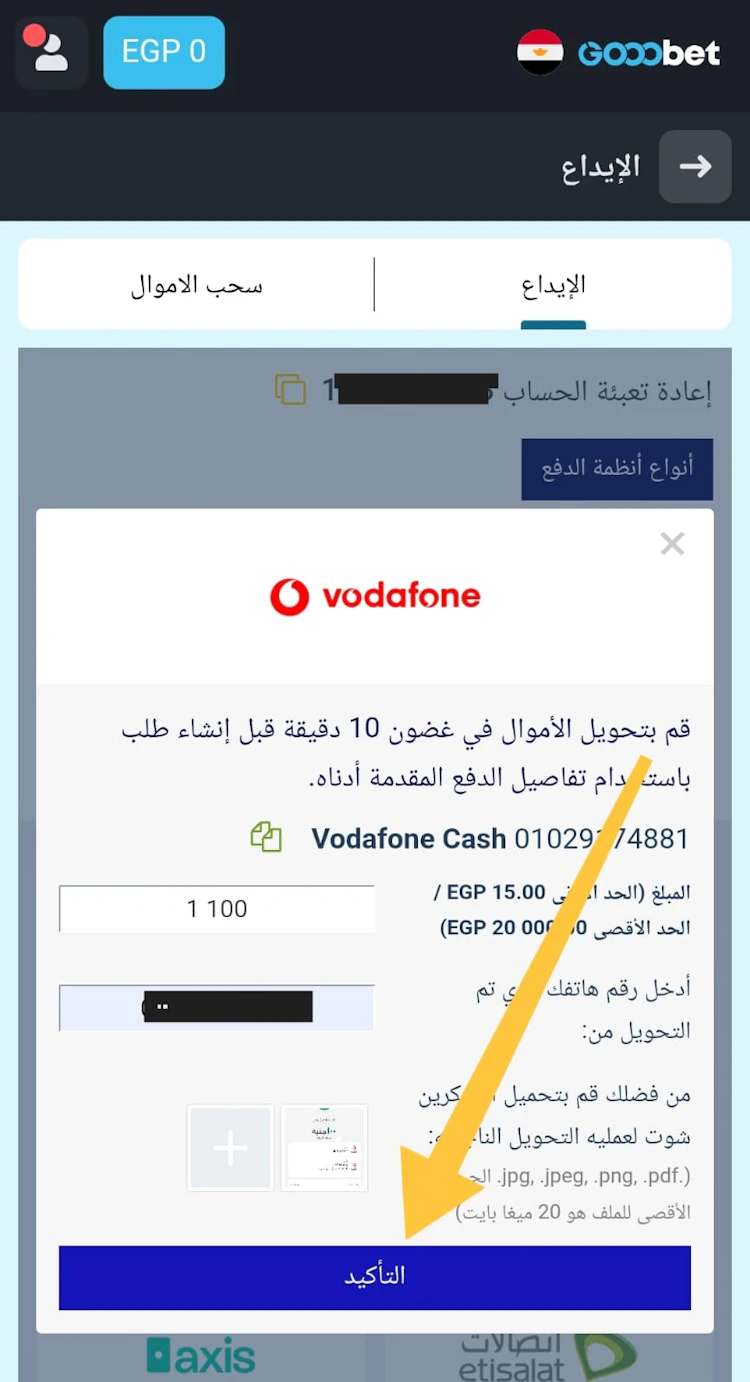 تأكيد إيداع Gooobet فودافون كاش