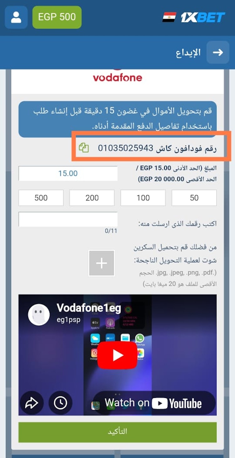 رقم الإيداع عبر فودافون كاش في موقع الرهان