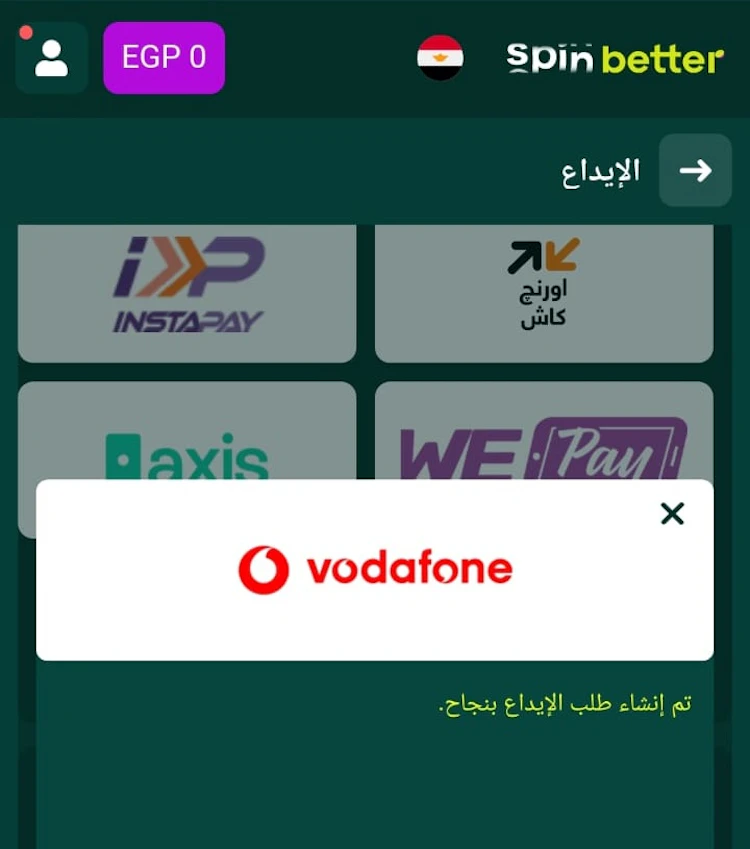 طلب إيداع سبينبتر مصر