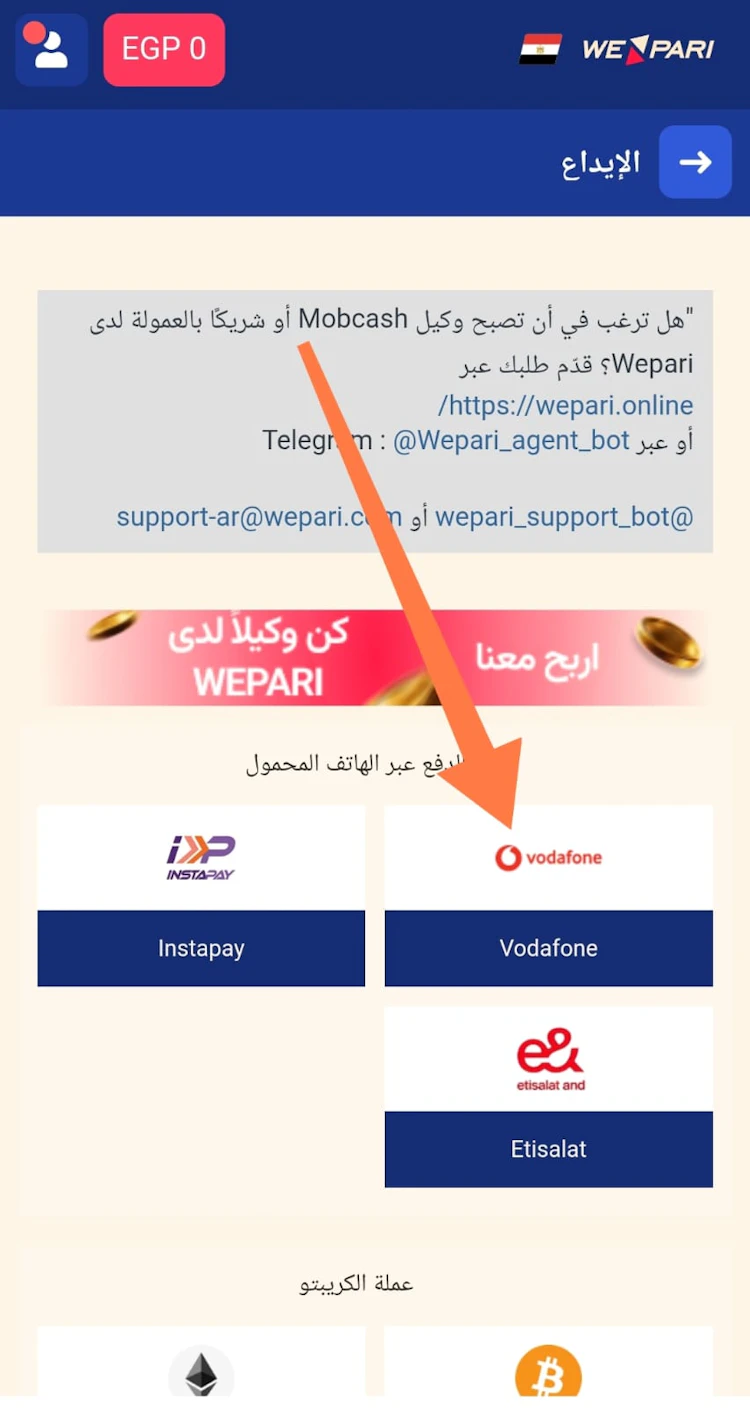 شحن رصيد wepari فودافون كاش
