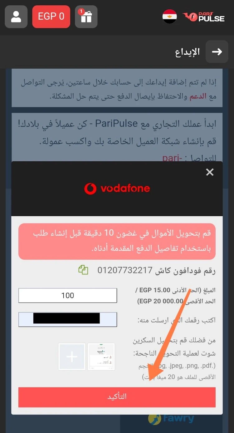 تأكيد إيداع Pripulse فودافون كاش