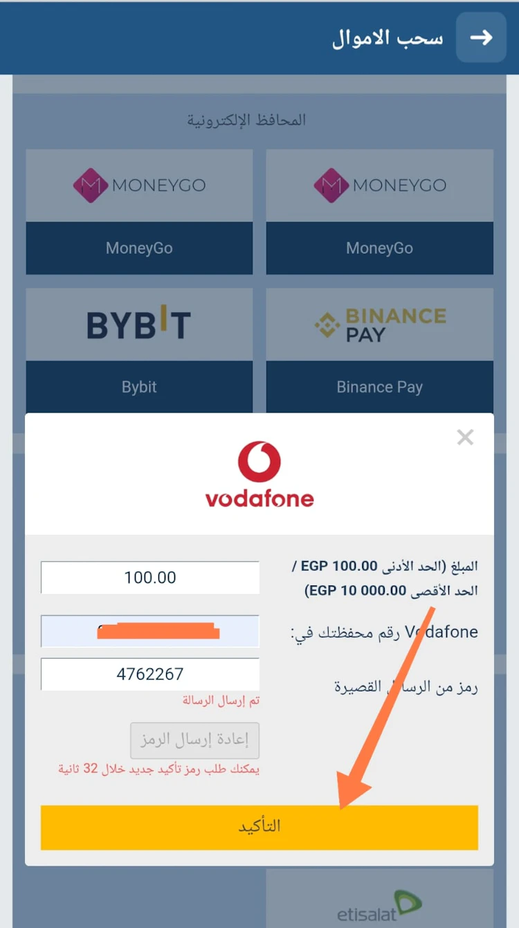 كود تأكيد سحب pro1bet