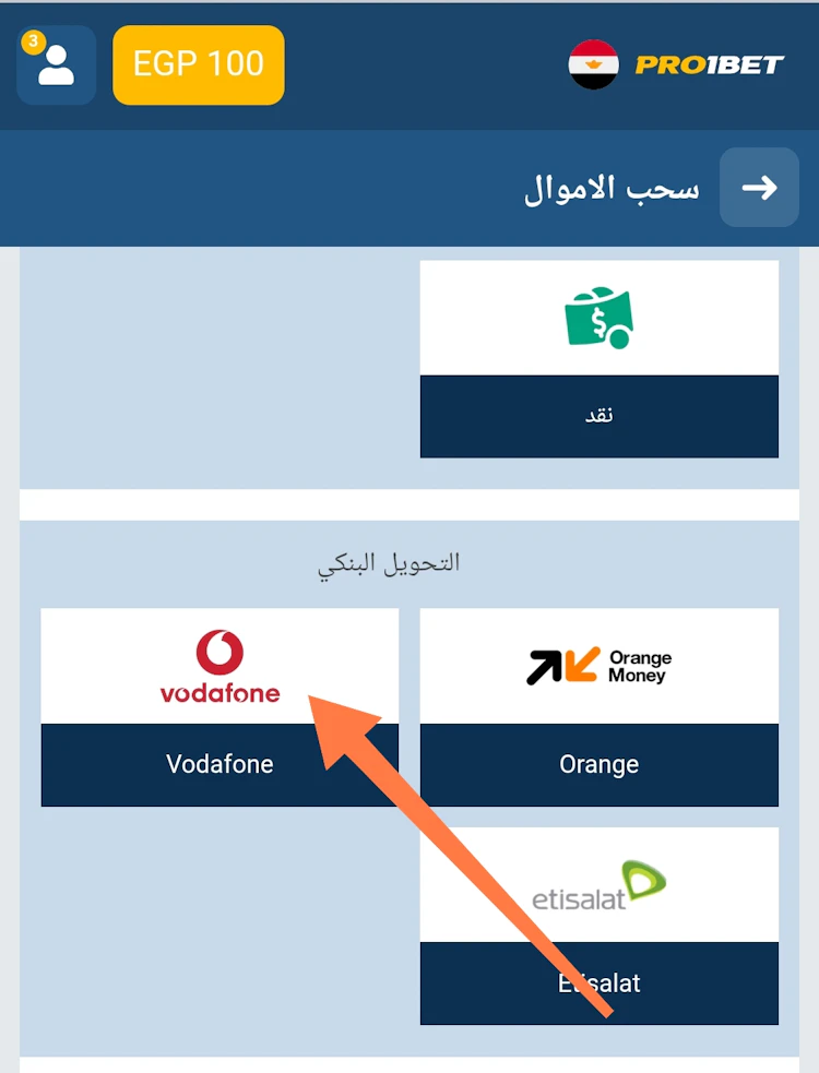 سحب فودافون كاش pro1bet