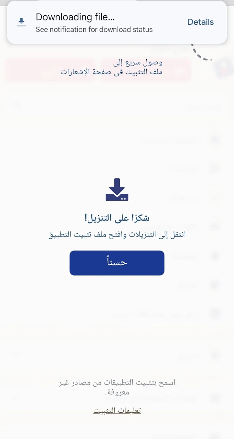 تنزيل ملف apk برنامج wepari للأندرويد