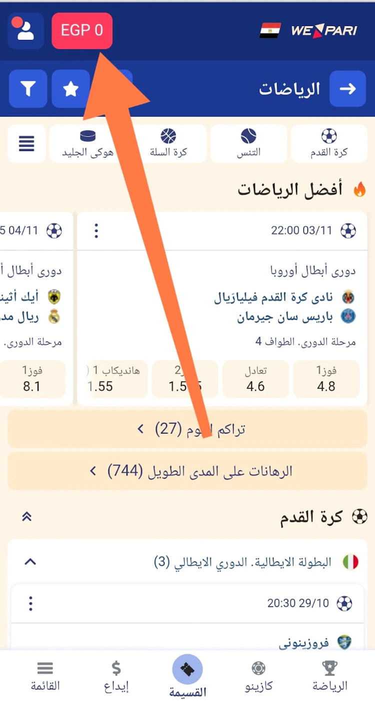 رصيد wepari من مصر