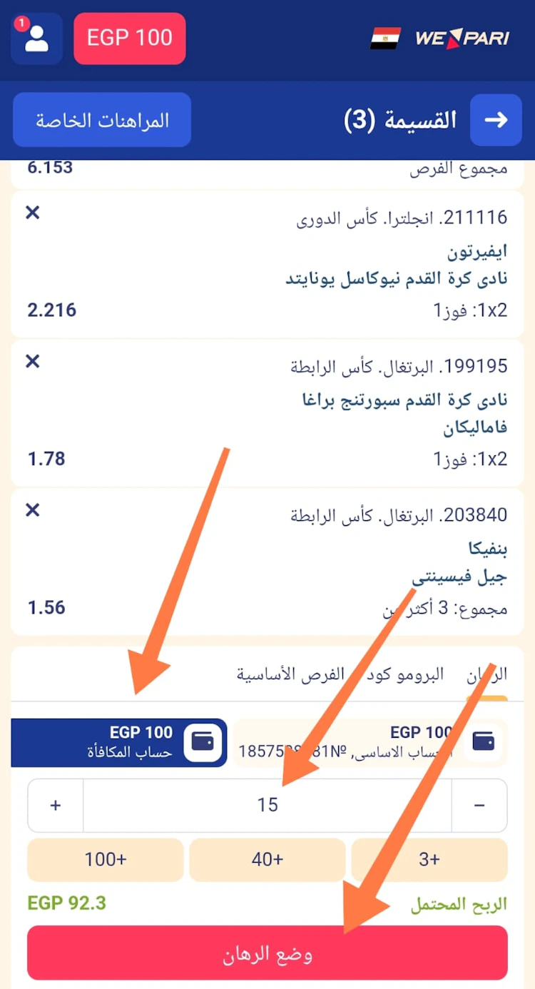 وضع رهان مجاني من مكافأة بروموكود wepari