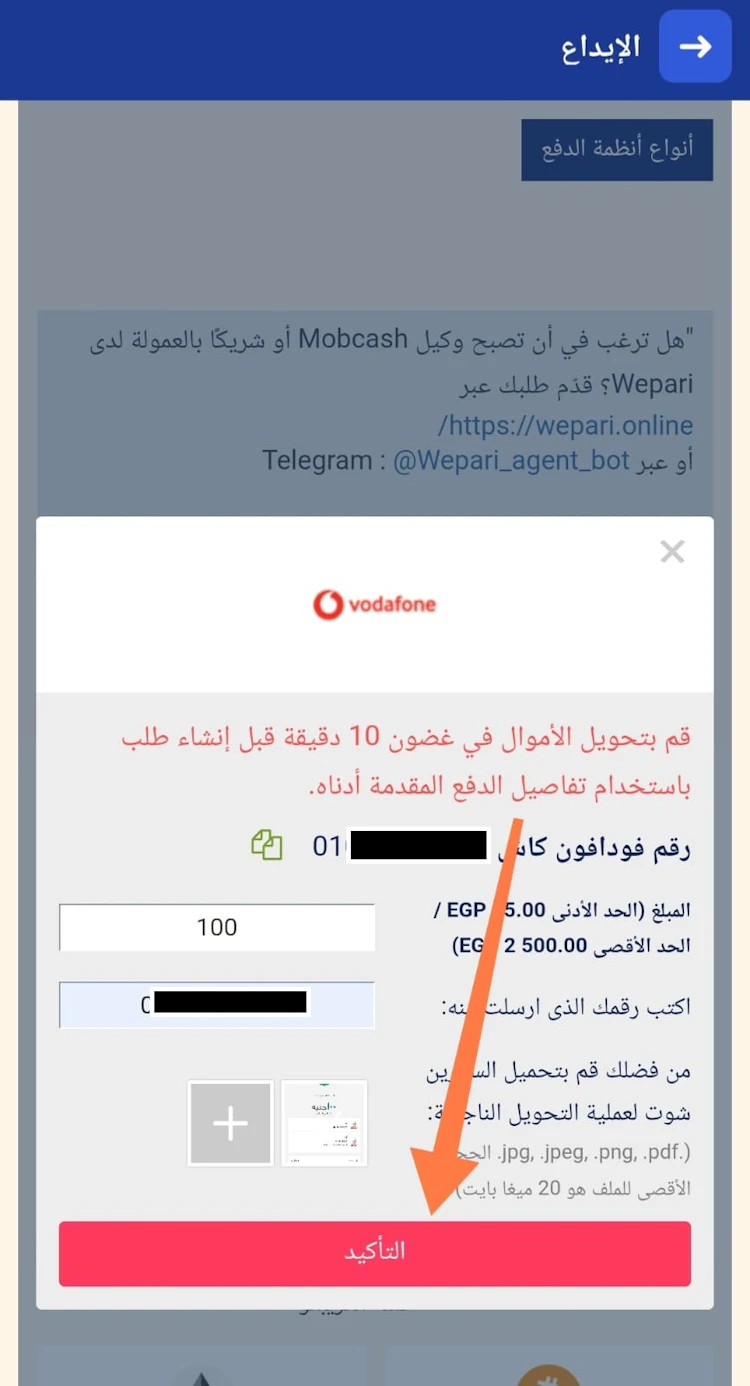 أول إيداع في wepari